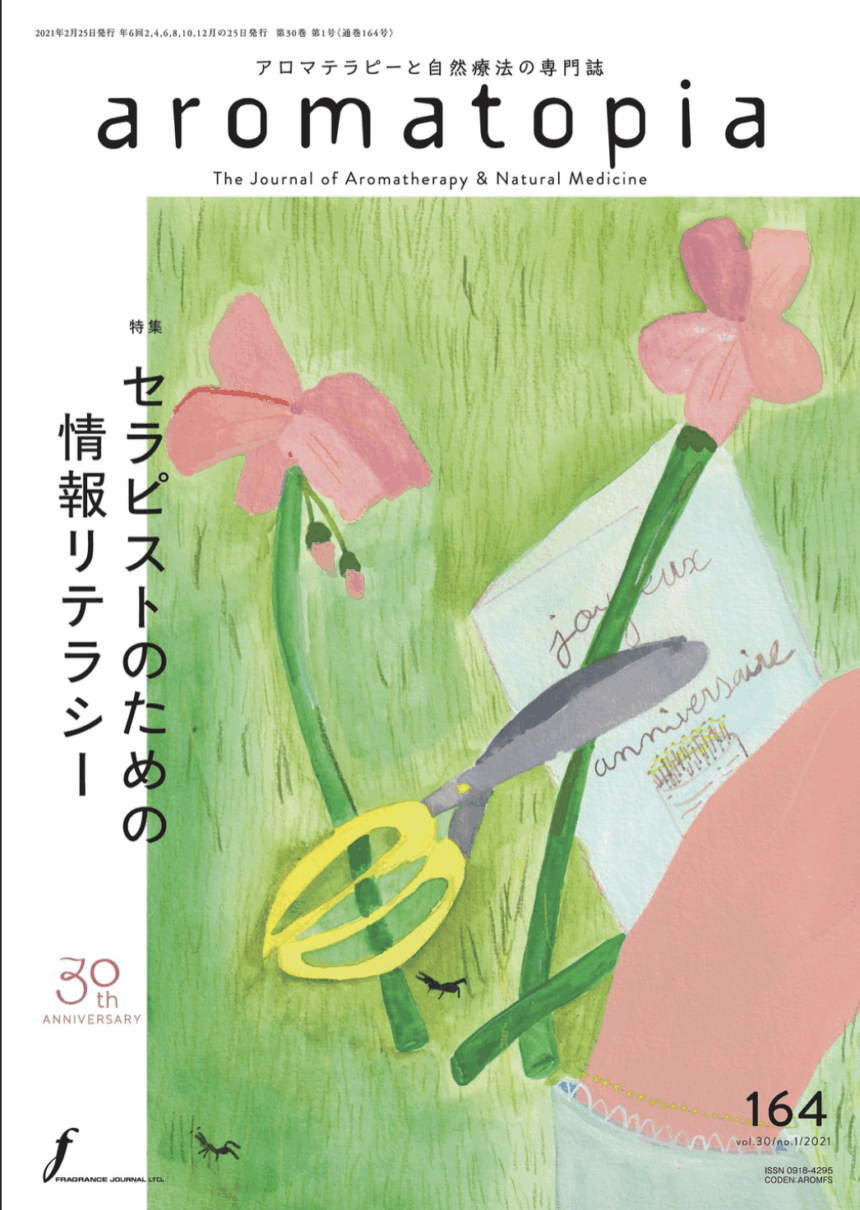 aromatopia No.164 | 一般財団法人国際ケアメイク財団